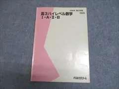 代ゼミ ハイレベル数学 I・A・II・B 2008年 第2学期 004s0B