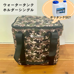 タンク付き　DECANT ウォータータンクホルダー シングル  ポリタンクセット　カラー：カモ
