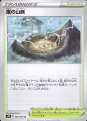 066/067/S7R/B/U 嵐の山脈のサムネイル