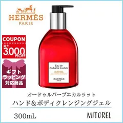 2023年最新】オードゥルバーブエカルラットの人気アイテム - メルカリ