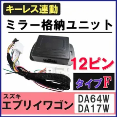 2025年最新】da64 電動ミラーの人気アイテム - メルカリ