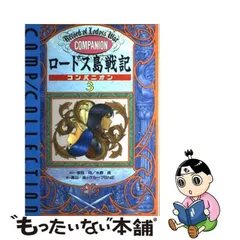 2024年最新】ゆうロードス島戦記の人気アイテム - メルカリ