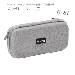 Nintendo Switch Lite キャリーケース 持ち運び 任天堂 スイッチ ゲームカード キャリーバッグ キャリングケース 収納 耐衝撃 傷防止 画面保護 ポーチ 携帯 バッグ　対応機種：Switch通常モデル　カラー：グレー