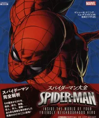 2025年最新】スパイダーマン大全の人気アイテム - メルカリ