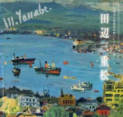 2025年最新】田辺三重松の人気アイテム - メルカリ