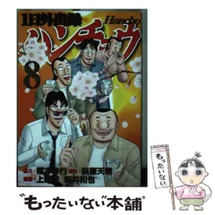 2024年最新】1日外出録ハンチョウの人気アイテム - メルカリ