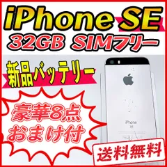 2023年最新】新品 iphone se 32gbの人気アイテム - メルカリ