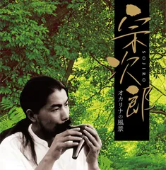 2026年最新】宗次郎オカリナ入門講座の人気アイテム - メルカリ