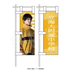 テニミュ 手塚国光 ビッグのぼり 1/10サイズのぼりセット 2025年最新】テニスの王子様 のぼりの人気アイテム - メルカリ