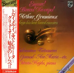 2025年最新】Arthur Grumiaux Plays [DVD]の人気アイテム - メルカリ