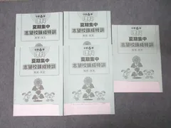 2025年最新】サピックス志望校錬成の人気アイテム - メルカリ