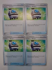 ポケモンカード  ポケカ  レスキューキャリー  4枚  S-18