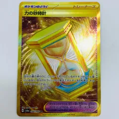 中古 トレーディングカード 力の砂時計 UR SV6a-094 ポケモンカードゲーム 力の砂時計 SV6a 強化拡張パック ナイトワンダラー SV6a-094 【362】のサムネイル