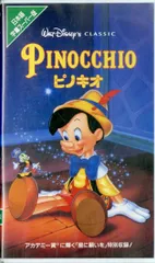 2025年最新】ピノキオ 字幕スーパー版 vhsの人気アイテム - メルカリ