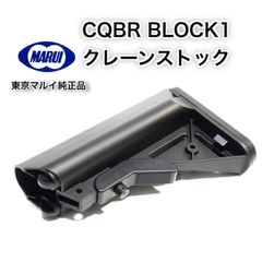 【新品】CQBR BLOCK1 クレーン ストック東京マルイ ガスブロ MWS ブロック1 M4 CQB-R mk18