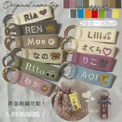 【丸リング】刺繍名入れキーホルダー 名前キーホルダー ネームタグ くすみカラー チャーム 入園バッグ 推し活 オタ活