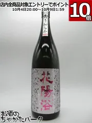 2025年最新】花陽浴の人気アイテム - メルカリ