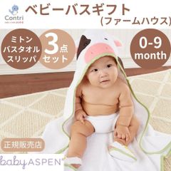 【ラスト1点】【在庫限り】【新品未使用】【正規品】ベビーアスペン ベビー バスギフト 3点セット (ファームハウス) フード付きバスタオル ミトン スリッパ かわいい おしゃれ 出産祝い ハロウィン コスプレ 赤ちゃん クリスマス 誕生日 プレゼント ◆1