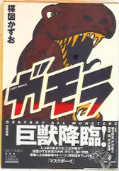 楳図かずお　4作品　まぼろし少女 ウメカニズム 蟲たちの家　ガモラ 楳図かずお 4作品 まぼろし少女 ウメカニズム 蟲たちの家 ガモラ