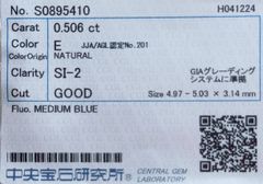 ★最安値保証★✨ 0.506ct,E,SI-2,Goodダイヤモンド　ルース（裸石）【中央宝石研究所ソーティング】