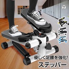 ステッパー サイドステッパー 足ふみ 運動器具 ダイエット器具 健康ステッパー 健康器具 健康器具ステッパー 高齢者 ダイエット 足踏み ダイエットマシン 足運動