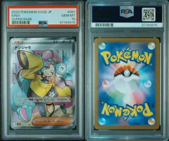 【PSA10】ナンジャモSR 097/071