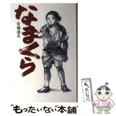 中古】 凛九郎 1/講談社/吉橋通夫