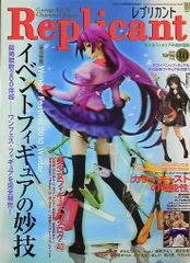 雑誌レプリカント レプリカント EX 7 (書籍) - ホビーサーチ 雑誌・資料集