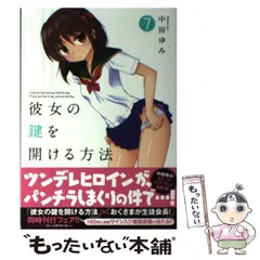 2025年最新】彼女の鍵を開ける方法の人気アイテム - メルカリ