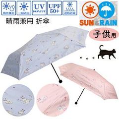 晴雨兼用 ネコ折畳傘 一級遮光 UVカット ミニ , UVカット率99.9％以上 50cm 内側ブラックコーティング 子供 キッズ 日傘 紫外線 予防 対策 小猫 cat ねこ 黒猫 かわいい 折り畳み傘 猫 キャット ひんやり 折りたたみ傘 学生 女の子