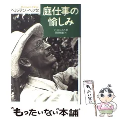 2024年最新】ヘルマン ヘッセの人気アイテム - メルカリ