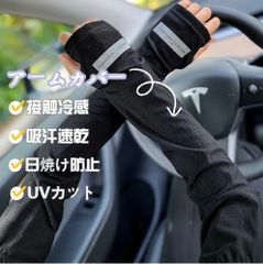 【即日発送】アームカバー メンズ レディース 4色　冷感 夏用 紫外線対策 UVカット 冷感 抗菌加工 手袋 指なし  指穴あり 運転  スマホ対応 日焼け止め おしゃれ 冷感 日焼け対策  指先まで