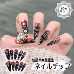 10枚セット ネイルチップ 派手 デコレーション デコネイル ジェルネイル スカルプ 3D 立体 量産型 地雷系 原宿系 ロリータ イベント ゴテゴテ ハート チェーン クロス 付け爪 つけ爪