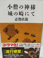 2024年最新】志賀直哉の人気アイテム - メルカリ