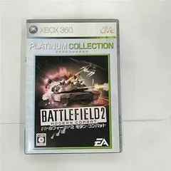【中古】(未使用･未開封品)バトルフィールド2 モダンコンバット Xbox 360 プラチナコレクション