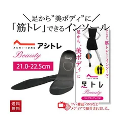 BMZ アシトレ パンプス インソール ブラック 21.0-22.5cm XS 靴 中敷き インソール アーチサポート 姿勢矯正 脚やせ ダイエット トレーニング 浮き指のサムネイル