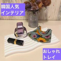 おしゃれ トレイ  北欧 インテリア カッティングボード まな板 プレート　韓国　新居　引っ越し　一人暮らし　素敵　石こう　アクセサリートレイ
