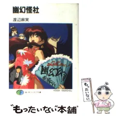 Amazon.co.jp: 幽幻怪社 [DVD] : 松本梨香, 山寺宏一, 三石琴乃: DVD