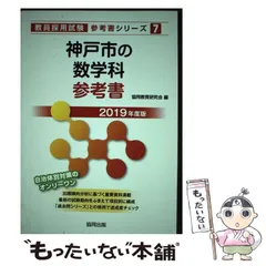 2025年最新】神戸市教員採用試験の人気アイテム - メルカリ
