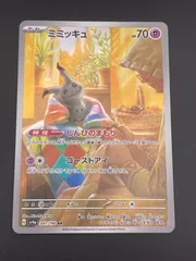 【中古品】 ミミッキュ 341/190 AR シャイニートレジャーex  ポケモンカード　ポケカのサムネイル