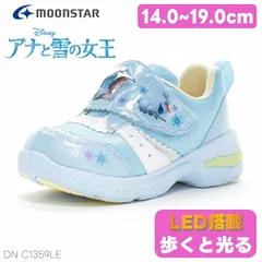 歩くと光る靴 アナ雪 スニーカー キッズ ディズニー 靴 C1359LE ムーンスター アナと雪の女王 エルサ アナ ディズニープリンセス 子ども 光る 靴 LED搭載 マジックベルト 通園 外履き 抗菌防臭 ワンベルト