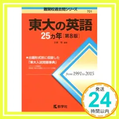 2025年最新】東大の英語の人気アイテム - メルカリ