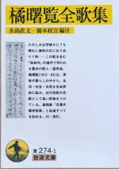 2025年最新】橘_曙覧の人気アイテム - メルカリ