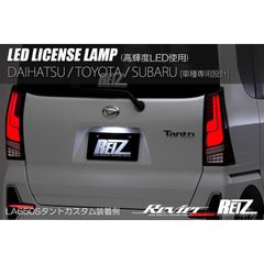 コンパクト発送 ダイハツ LED ライセンスランプ 交換式 18LED内蔵 LA650S LA660S タント タントカスタム タントファンクロス LA900S LA910S タフト M900S M910S トール M900A M910A ルーミー タンク