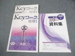 2026年最新】KEYワーク 地理 1の人気アイテム - メルカリ