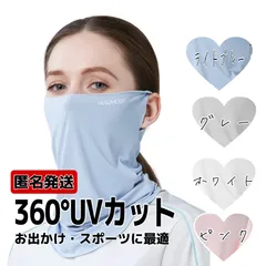冷感 フェイスカバー UVカット ネックガード　マスク｜360°日焼け対策・スポーツや通勤に◎サラサラ 冷感 自転車通勤  アウトドア 日用品