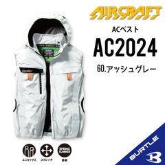 ★【AC2024アッシュグレー】サイズS〜XXL　バートル　ベスト単品　エアークラフト　空調服　サイドファン