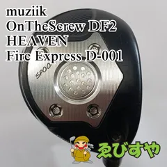 ムジーク On The Screw DF2 HEAVEN DF2 HEAVEN フェアウェイウッド 試打評価｜飛距離、寛容性、操作