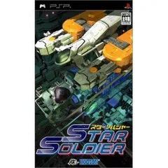 【中古】スターソルジャー - PSP