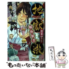 地獄楽　全巻+ファンブック　初版 地獄楽 全巻 初版 ファンブック 特典 帯 少年漫画